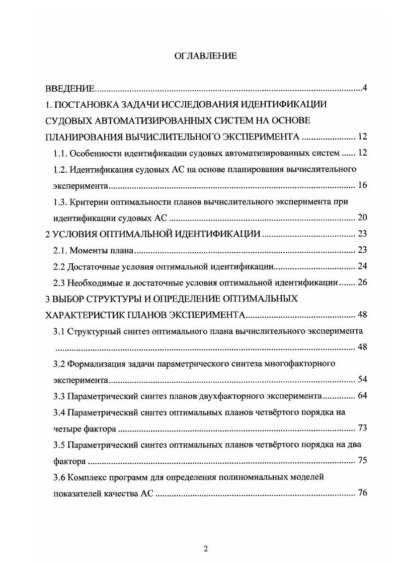 "1.1. Особенности идентификации судовых автоматизированных систем 