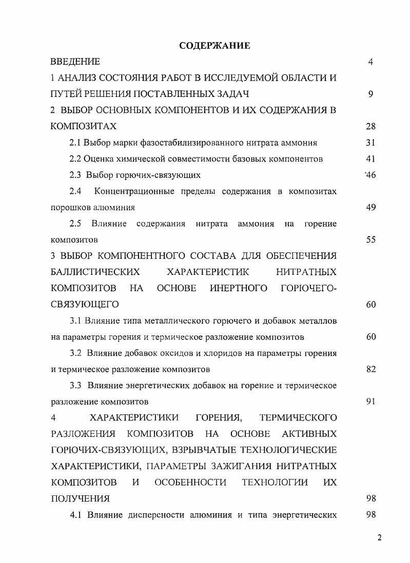 "1 АНАЛИЗ СОСТОЯНИЯ РАБОТ В ИССЛЕДУЕМОЙ ОБЛАСТИ И ПУТЕЙ РЕШЕНИЯ ПОСТАВЛЕННЫХ ЗАДАЧ