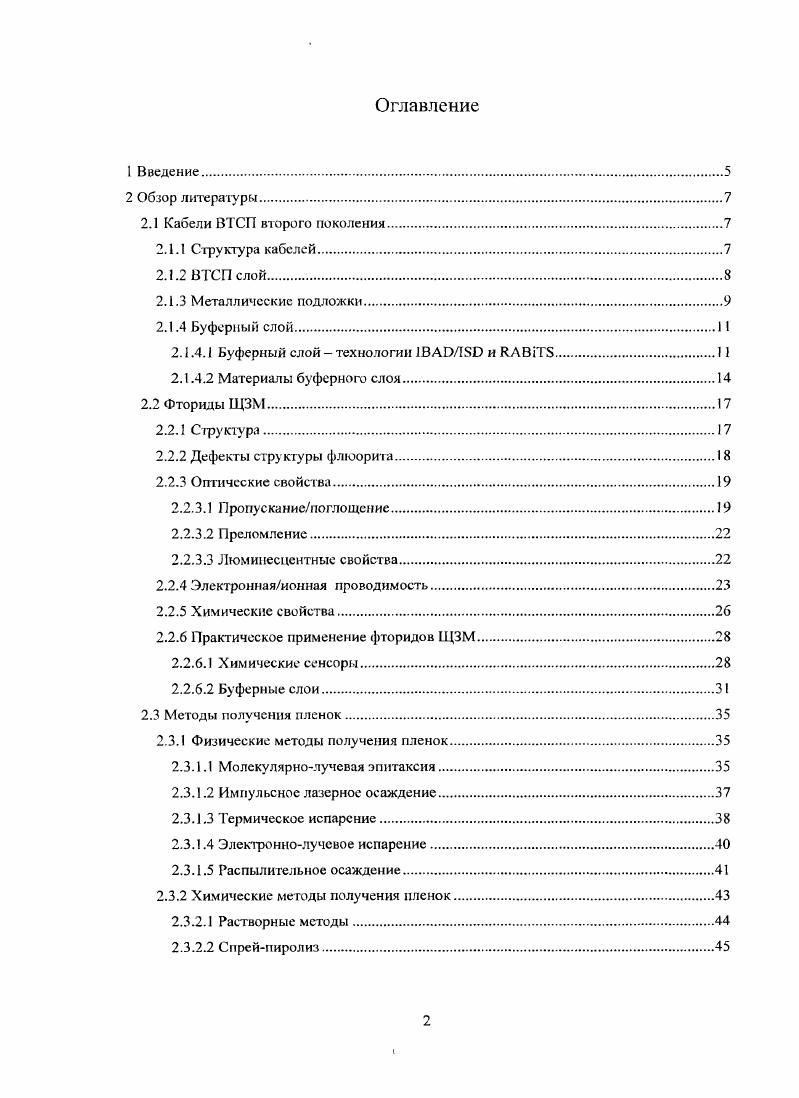 "Это, в первую очередь, существенно большая устойчивость критического тока к магнитным полям, а также значительное снижение стоимости по сравнению с кабелями первого поколения в пересчете на единицу тока, передаваемого на определенное расстояние. По различным оценкам, выигрыш в цене при таком переходе может составить раз цена кабелей первого поколения, в значительной степени определяемая стоимостью используемого для их изготовления серебра, по самым оптимистичным оценкам, не опустится ниже кАм, в то время как кабели второго поколения при увеличении масштабов производства смогут быть получены гораздо дешевле кАм 4. ВТСПкабели первого поколения изготавливаются но технологии порошоквтрубе i на основе ВТСП состава i, помешенного в матрицу из металлического серебра. Такие кабели являются достаточно дорогостоящими, кроме того, указанный ВТСП обладает низким магнитным полем необратимости около 0. Тл полем, при котором плотность критического тока становится равной нулю. Рис. В качестве материала сверхпроводящего слоя могут использоваться различные ВТСП, однако наиболее перспективными материалами являются РЗЭбариевые купраты общей формулой КВа2Си7, главным образом, благодаря их устойчивости к сильным магнитным полям при температуре жидкого азота например, для фазы УВагСщСЬ УВСО, У3 поле необратимости при К достигает 6ЮТ 5,6. Слой ВТСП при изготовлении таких кабелей должен быть выращен биаксиально текстурированным совершенная текстура вдоль оси сив плоскости аЬ необходима для достижения приемлемых для практического применения значений критического тока. Поскольку ВТСП являются гранулярными сверхпроводниками и обладают малой длиной когерентности, интергранулярный критический ток в них сильно зависит от разориентации кристаллитов в плоскости рис. Угол разориентации зерен, рад. Рис. В качестве подложек для изготовления ВТСИ кабелей второго поколения используются металлические ленты различного состава. В зависимости от метода получения буферного и ВТСП слоев могут использоваться поликристаллические либо текстурированные ленты. СеОг эпитаксиально растет на подложках ЯАЬОз, несмотря на рассогласование параметров порядка и является хорошим буфером для эпитаксиального роста ВТСП на подложках из гсапфира, а в случае текстурированных лент также высокое качество текстуры малый угол разориентации кристаллитов и ее устойчивость к воздействию высоких температур. Большинству перечисленных требований хорошо удовлетворяют сплавы на основе никеля. Показана также возможность изготовления кабелей на основе лент из других металлов, например, серебра , и меди ,. Преимуществом таких лент перед никелевыми является их нсфсрромагнитность, позволяющая значительно уменьшить энергетические потери при использовании ВТСП кабелей в устройствах на переменном токе, а также значительно более низкая стоимость например, в случае меди и меньшая величина электрического сопротивления что может быть крайне важно в случаях непредвиденного превышения критической плотности тока . КТР , а также подвержены сильной рекристаллизации при высокой температуре, что существенно загрубляет их поверхность и делает неприменимыми по крайней мере, без дополнительной обработки для использования в технологии ВТСП кабелей II поколения. Необходимо отмстить, что ленты, изготовленные из чистого никеля, также имеют ряд существенных недостатков они ферромагнитны при температуре жидкого азота и обладают малой механической прочностью. Однако эти недостатки легко устраняются посредством легирования никеля. Так, добавление ат. Сг делает сплав неферромагнитным при К ,. Для изготовления лент с двуосной текстурой применяется т. С целью получения биаксиальной текстуры сплав подвергается последовательным деформационным воздействиям и высокотемпературным вакуумным отжигам. Заключительным этапом изготовления ленты является отжиг в вакууме Т 0С, РПа ,1, водороде или смеси водорода с инертным газом ,, служащий для снятия напряжений и стабилизации кубической биаксиальной текстуры рис. Она характеризуется сонаправленностью соответствующих кристаллографических направлений кристаллитов никеля. Рис. 