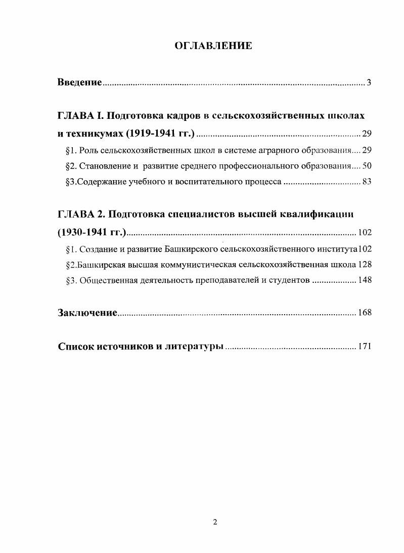 "ГЛАВА I. Подготовка кадров в сельскохозяйственных школах и техникумах  гг..