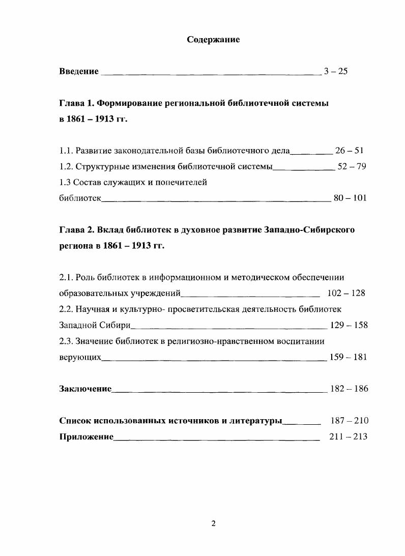 "Глава 1. Формирование региональной библиотечной системы в  гг.