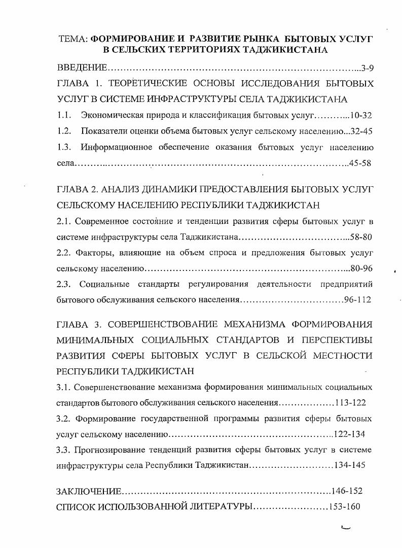 "
1.1. Экономическая природа и классификация бытовых услуг