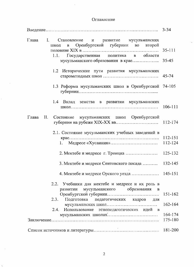 "1.1. Государственная политика в области мусульманского образования в крае 