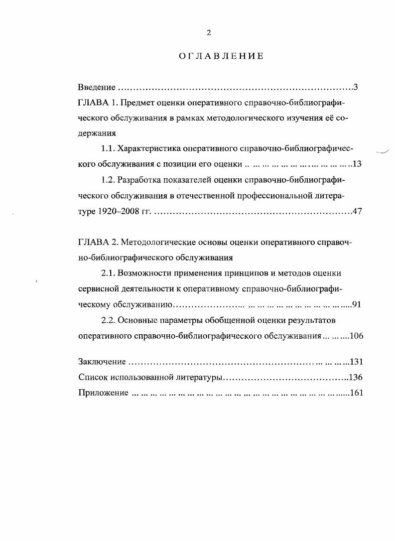"1.1. Характеристика оперативного справочнобиблиографичес