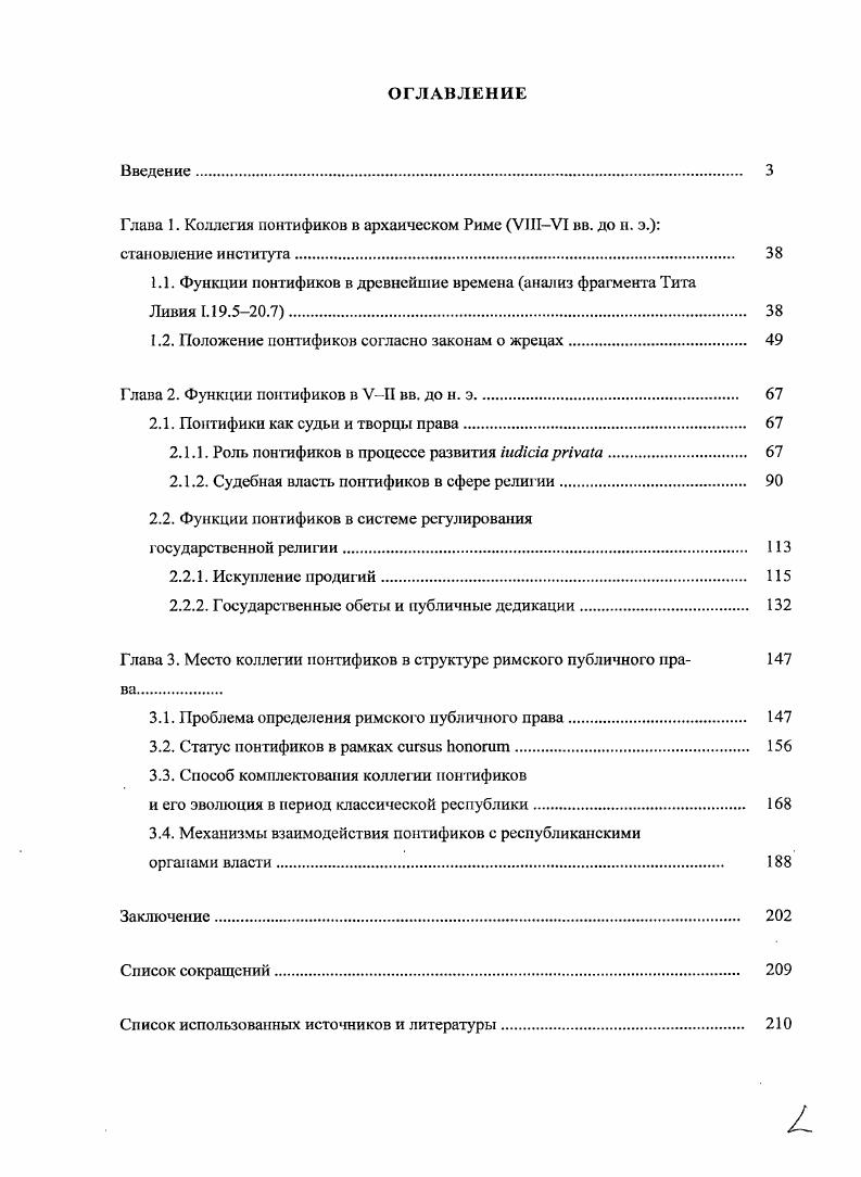 "1.1. Функции понтификов в древнейшие времена анализ фрагмента Тига
