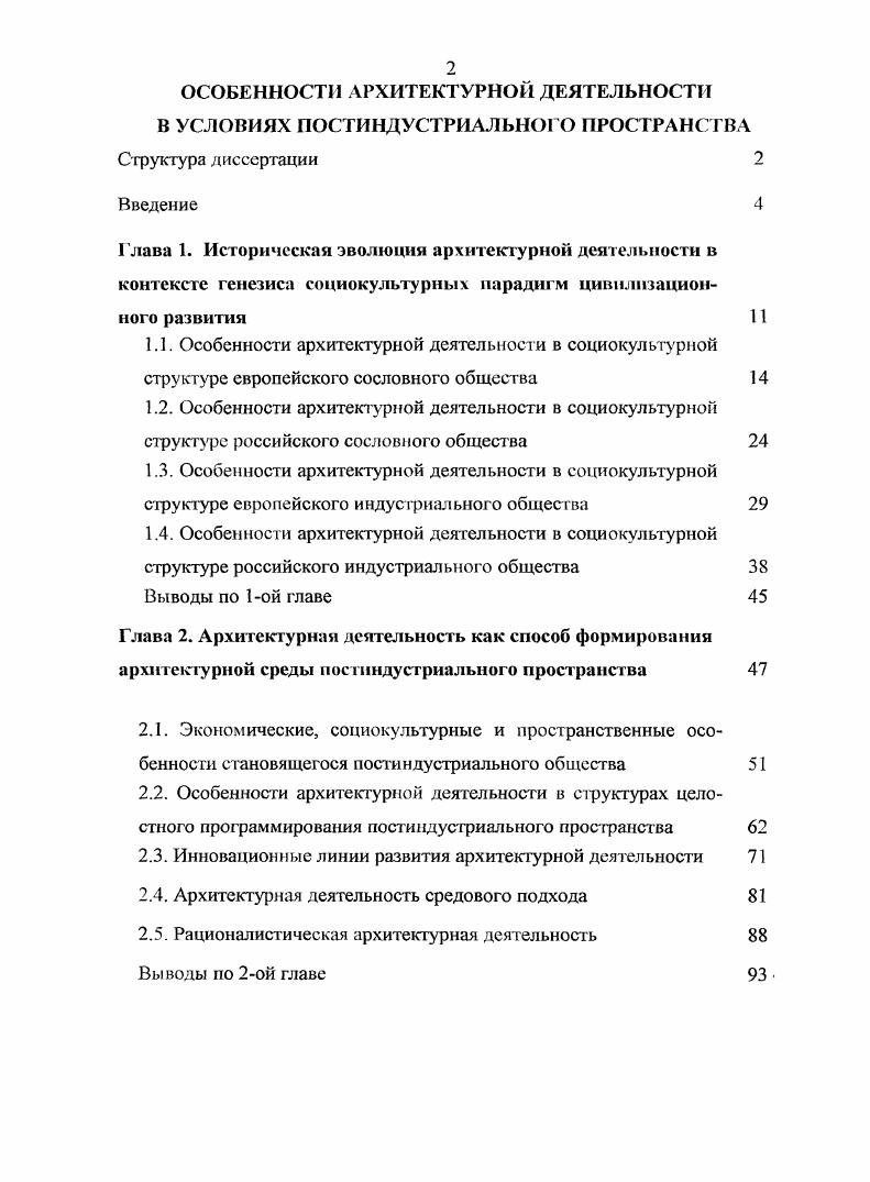 "1.1. Особенности архитектурной деятельности в социокультурной