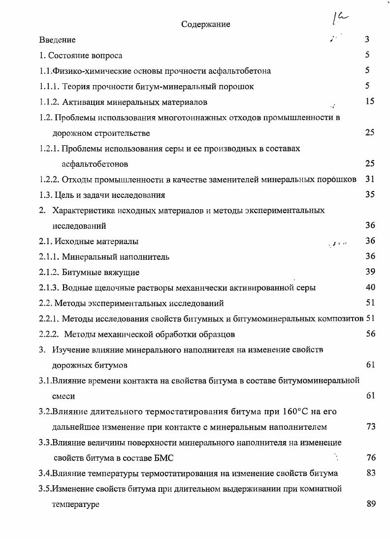 "1.1 .Физикохимические основы прочности асфальтобетона 