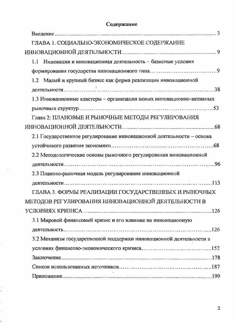 "ГЛАВА 1. СОЦИАЛЬНОЭКОНОМИЧЕСКОЕ СОДЕРЖАНИЕ ИННОВАЦИОННОЙ ДЕЯТЕЛЬНОСТИ.