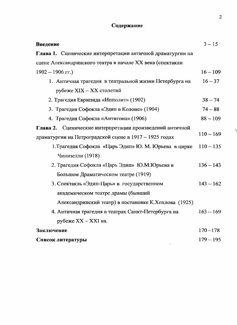 "Глава 1. Сценические интерпретации античной драматургии на