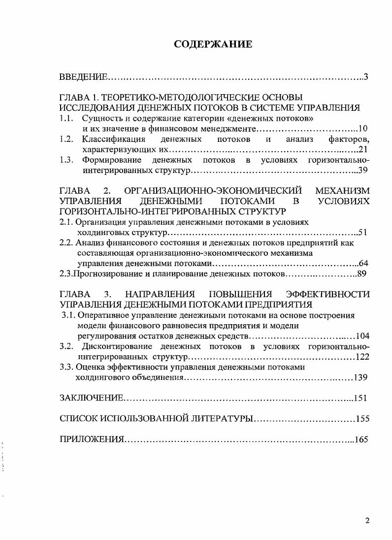 "1.1. Сущность и содержание категории денежных потоков 