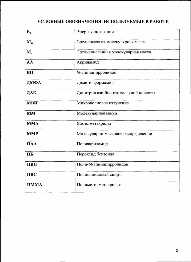 "1.1. Микроволновое излучение в химии