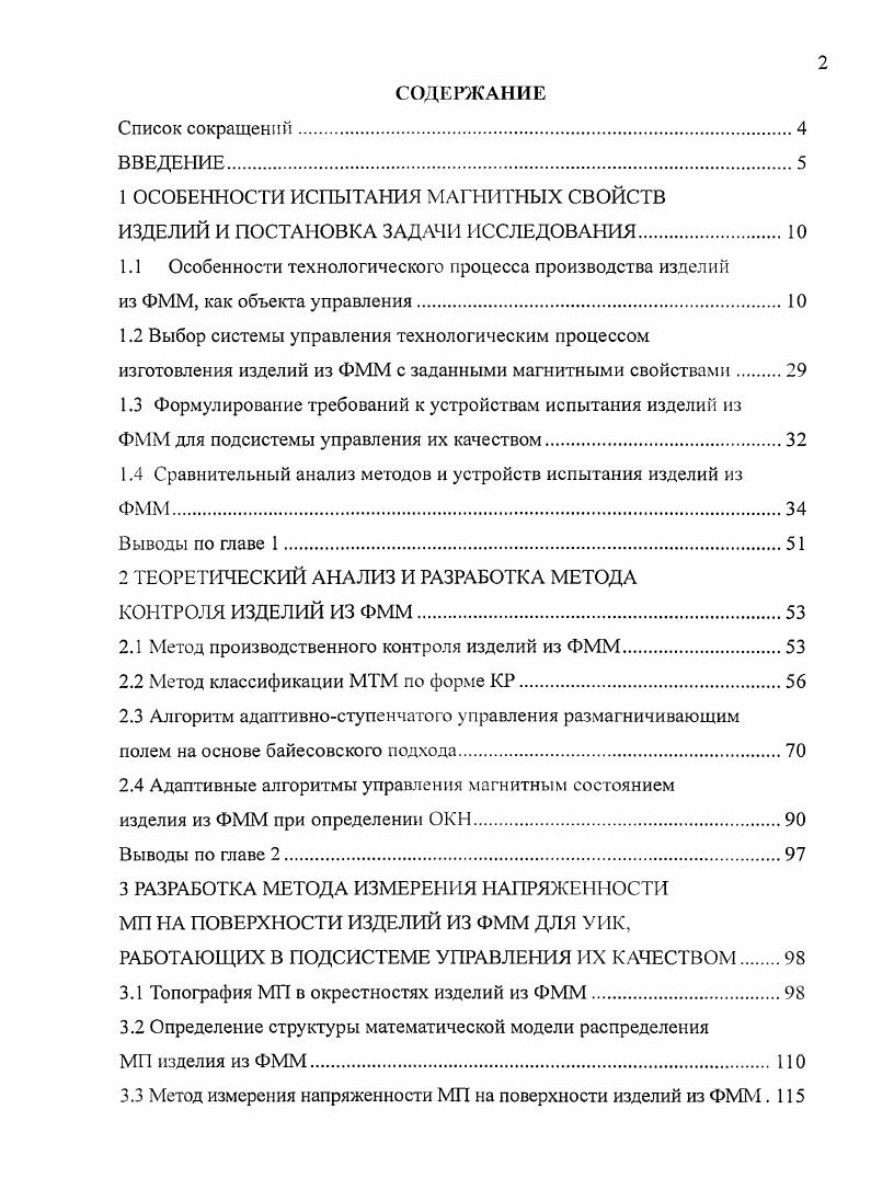 "1 ОСОБЕННОСТИ ИСПЫТАНИЯ МАГНИТНЫХ СВОЙСТВ
