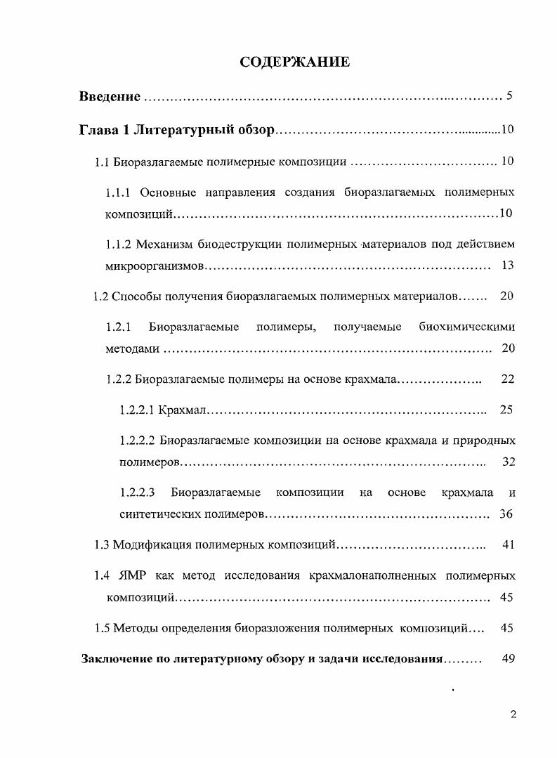 "1.1 Биоразлагаемые полимерные композиции. 