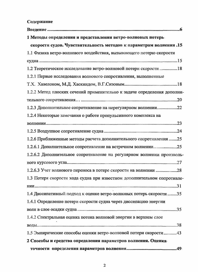 "1.1 Физика ветроволнового воздействия, вызывающего потерю скорости судна.