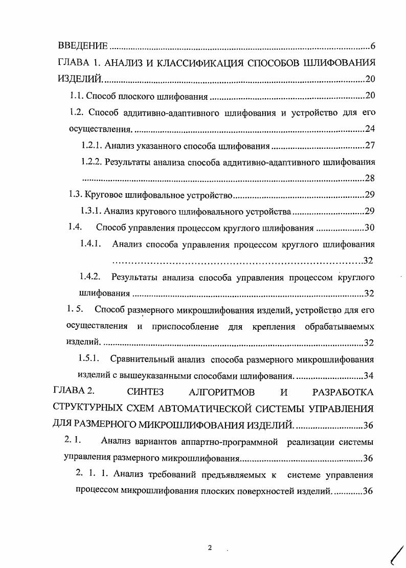 "1.2. Способ аддитивноадаптивного шлифования и устройство для его осуществлен ия