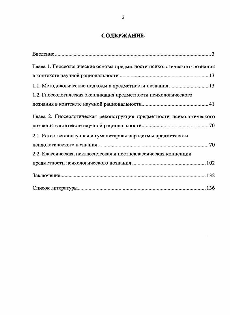"1.1. Методологические подходы к предметности познания