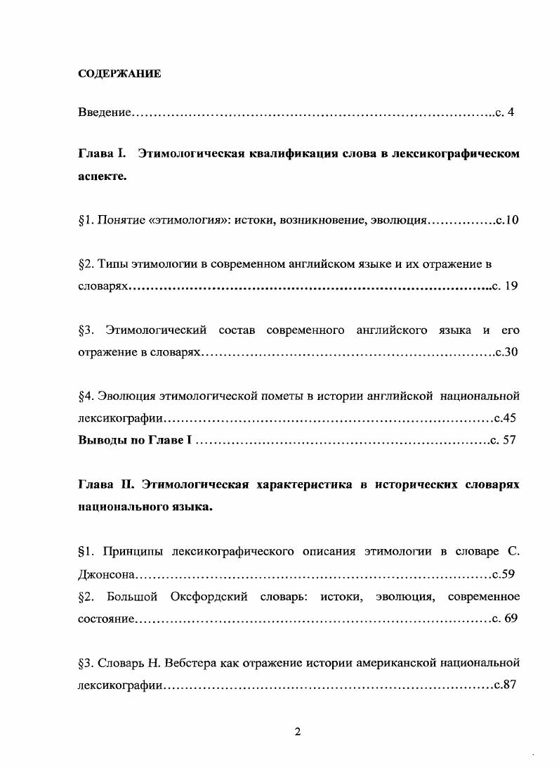 "
Глава I. Этимологическая квалификация слова в лексикографическом аспекте.