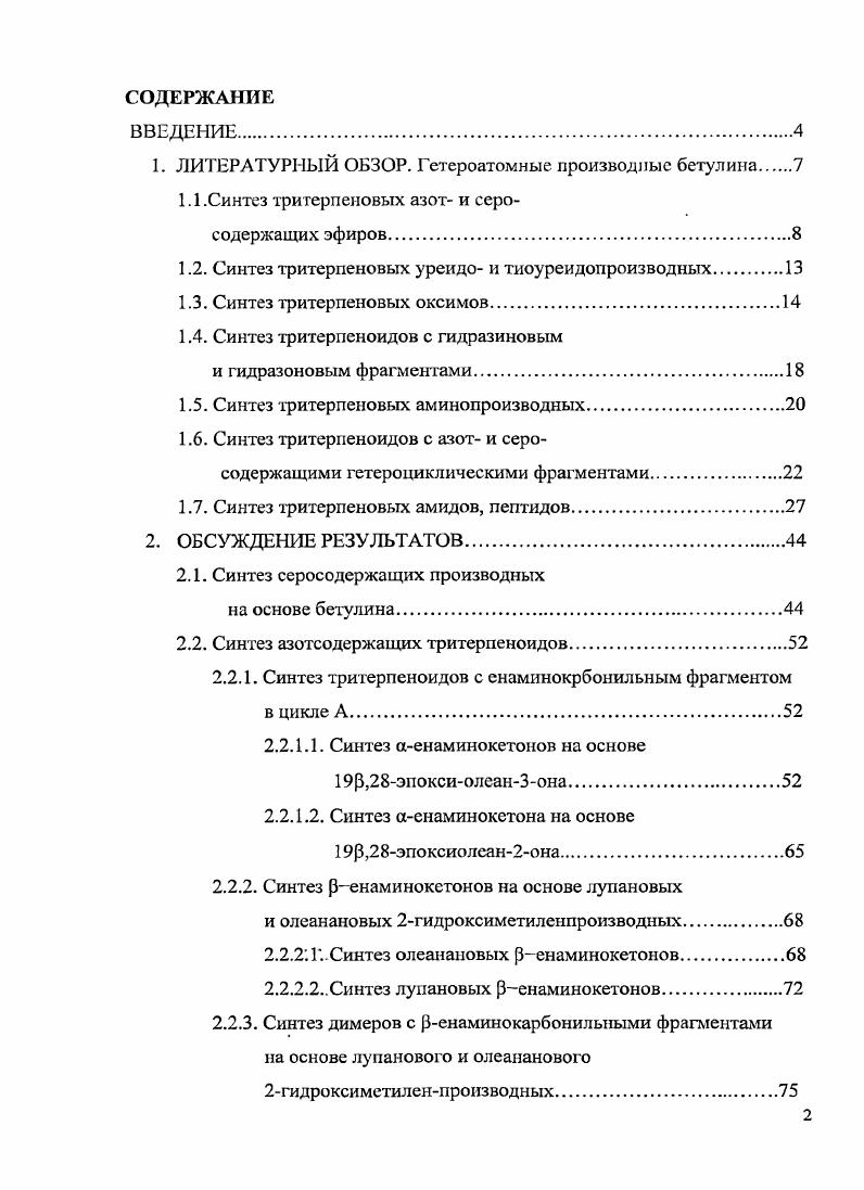 "1. ЛИТЕРАТУРНЫЙ ОБЗОР. Гетсроатомные производные бстулина 