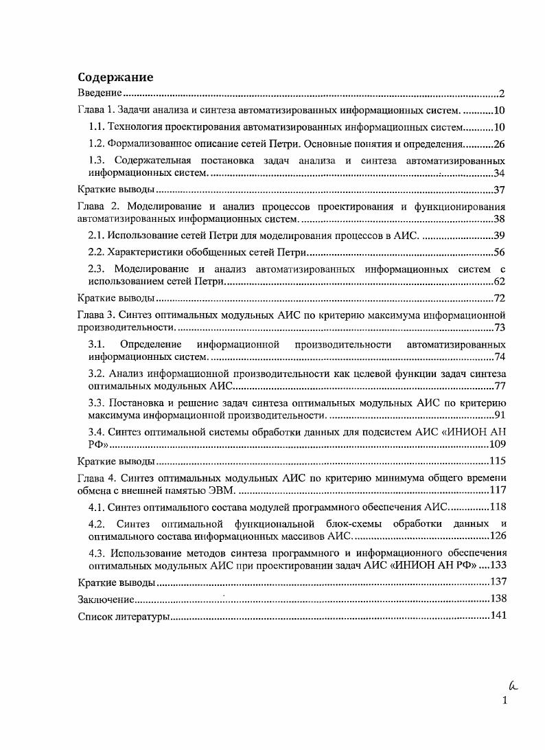 "Глава 1. Задачи анализа и синтеза автоматизированных информационных систем