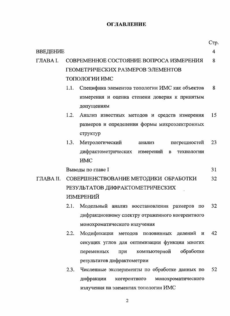 "СОВРЕМЕННОЕ СОСТОЯНИЕ ВОПРОСА ИЗМЕРЕНИЯ 