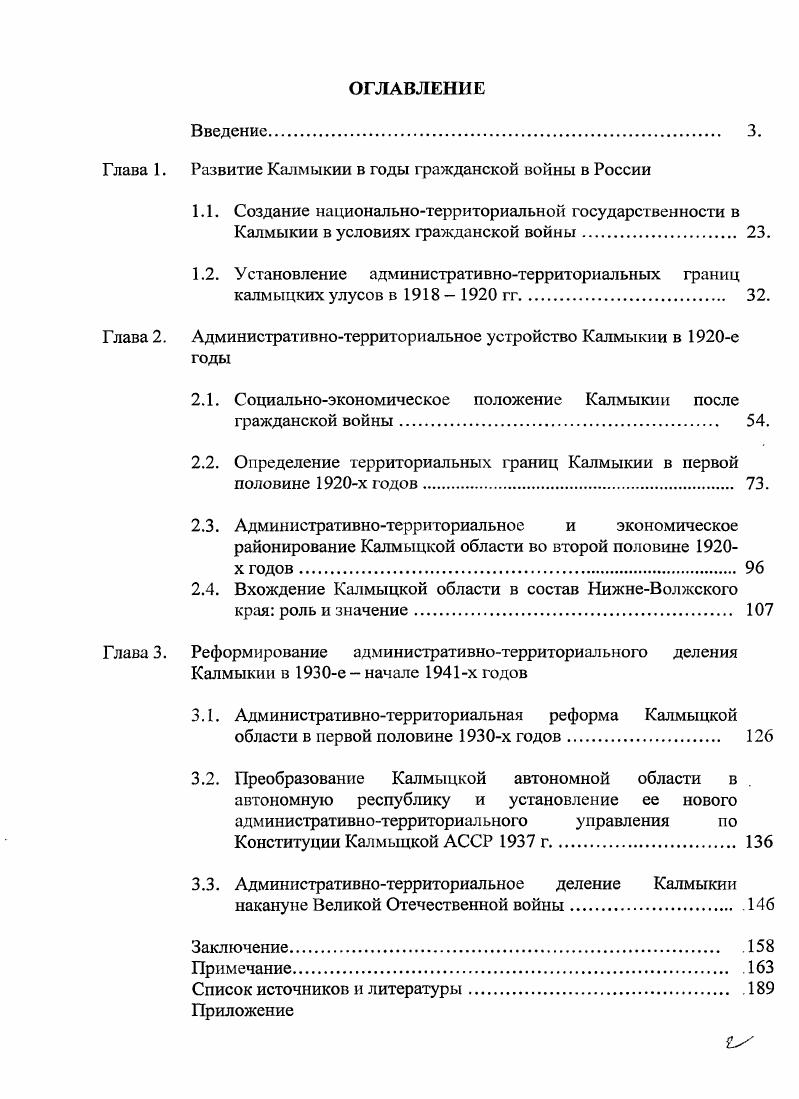 "Развитие Калмыкии в годы гражданской войны в России