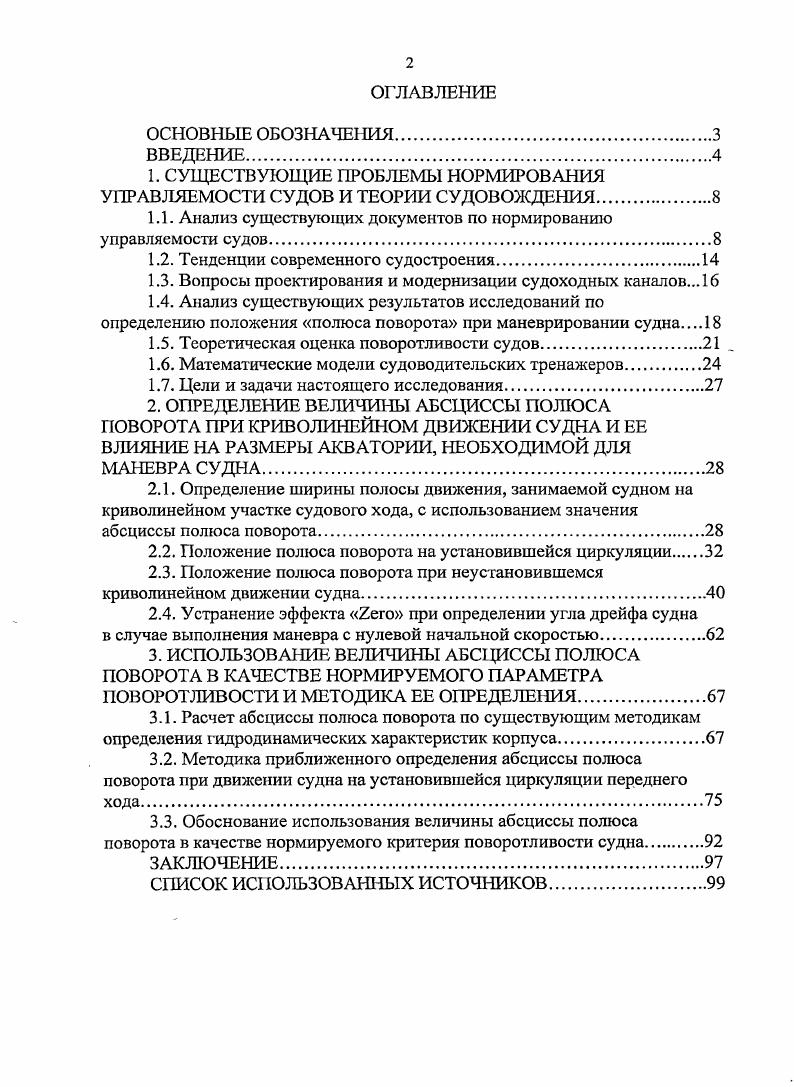 "1. СУЩЕСТВУЮЩИЕ ПРОБЛЕМЫ НОРМИРОВАНИЯ УПРАВЛЯЕМОСТИ СУДОВ И ТЕОРИИ СУДОВОЖДЕНИЯ.