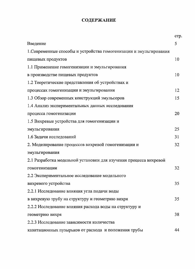 "1.1 Применение гомогенизации и эмульгирования