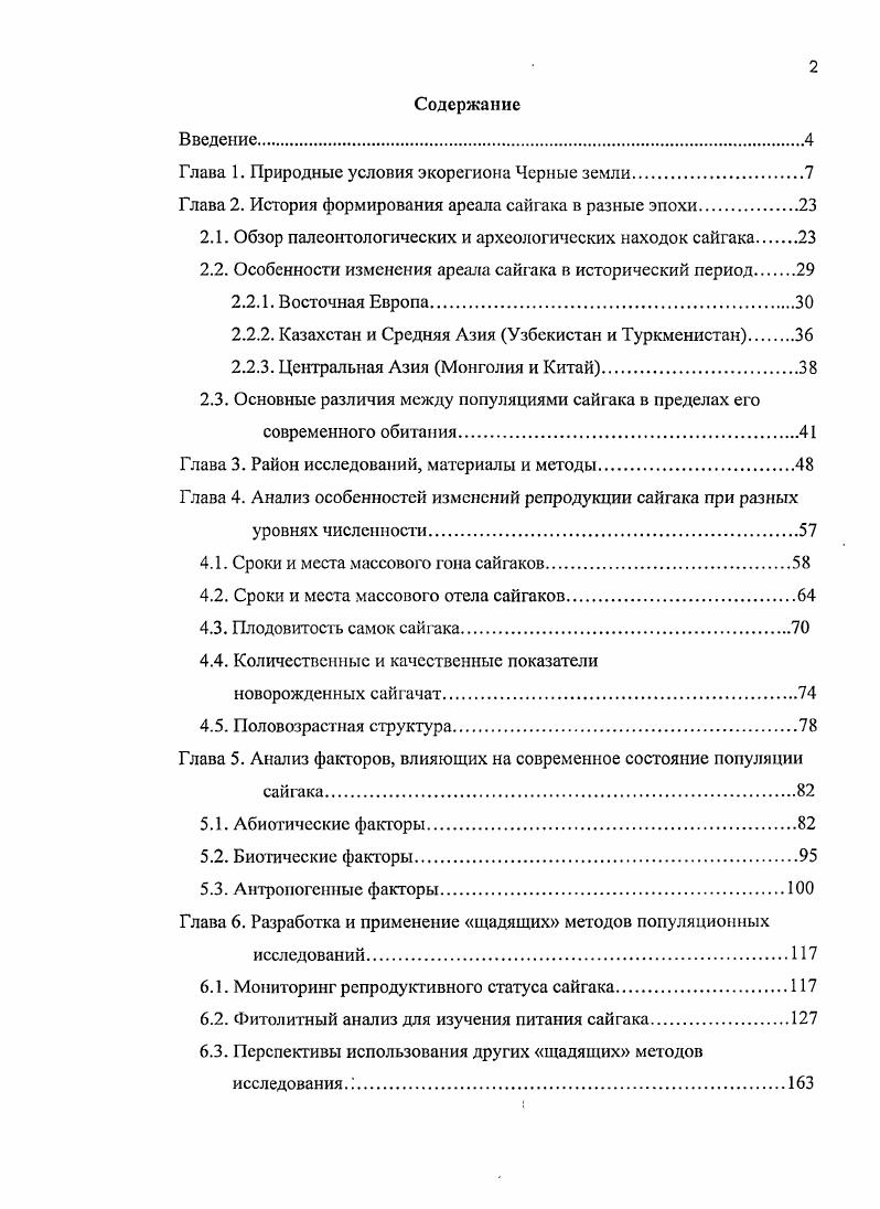 "Глава 1. Природные условия экорегиона Черные земли