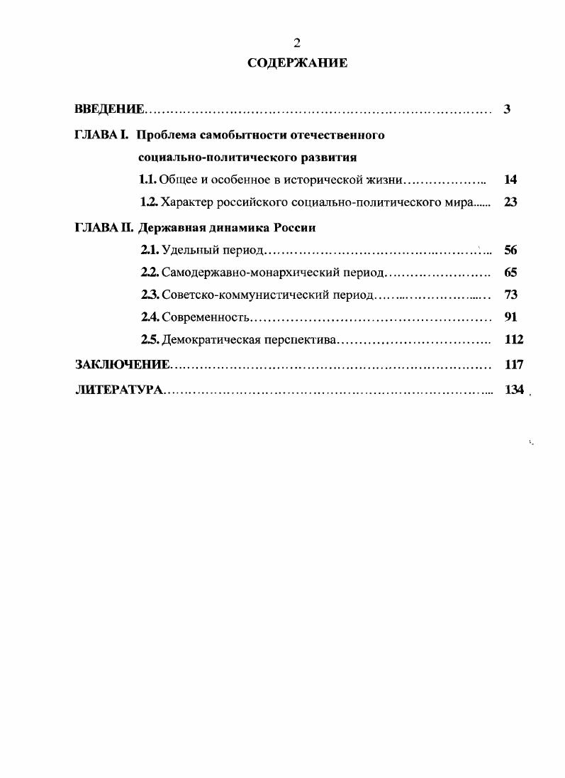 "ГЛАВА 1. Проблема самобытности отечественного социальнополитического развития