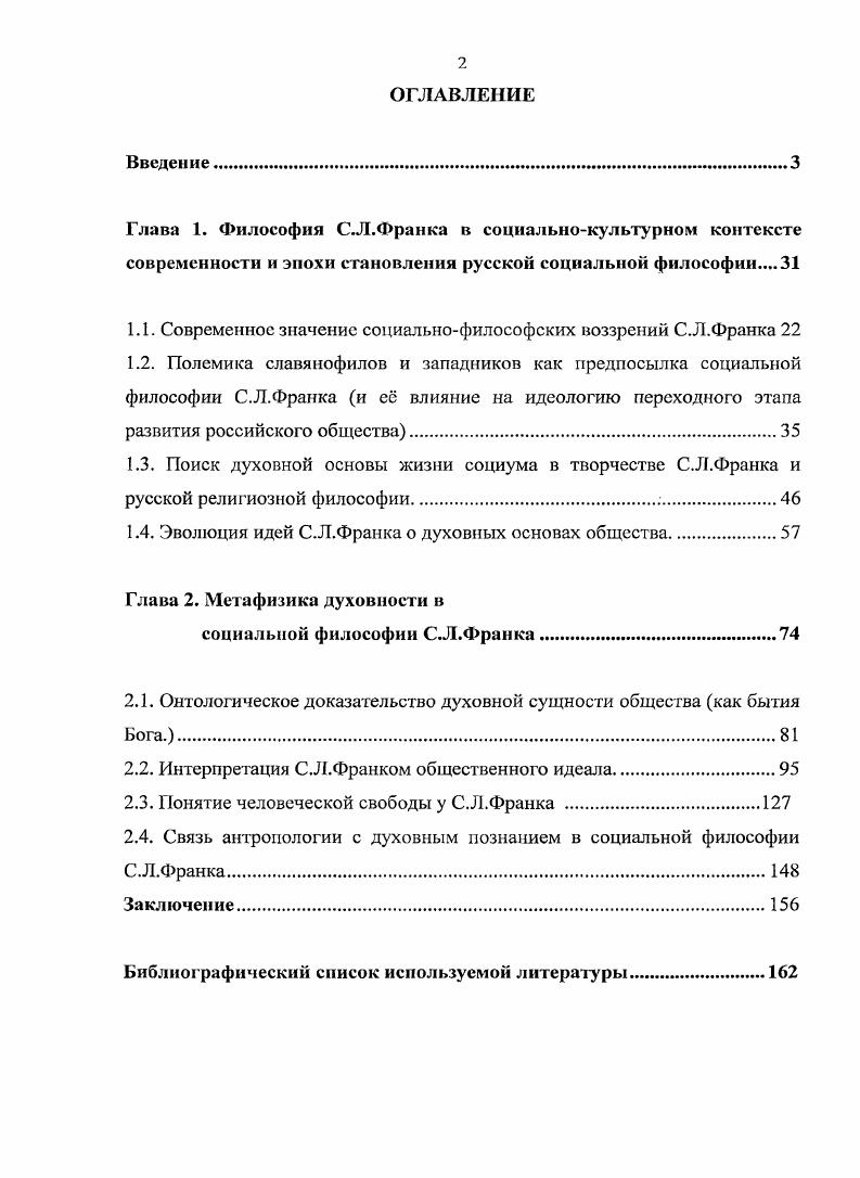 "1.1. Современное значение социальнофилософских воззрений С.Л.Франка 
