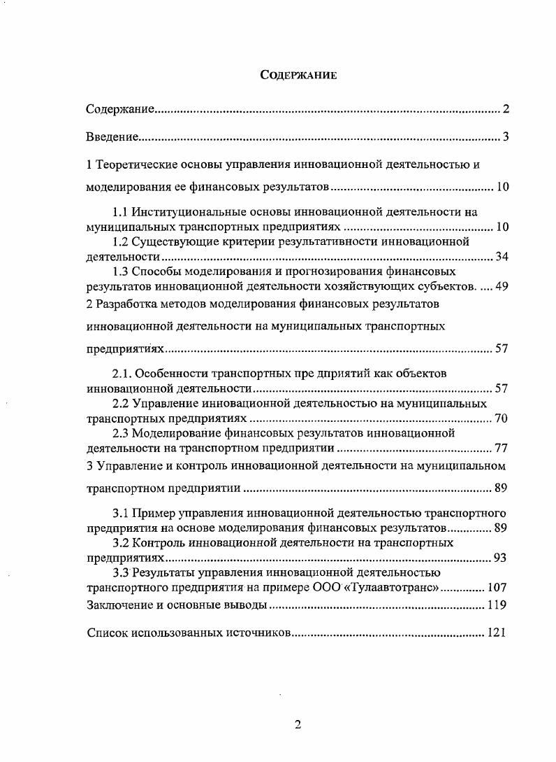 "1.2 Существующие критерии результативности инновационной деятельности