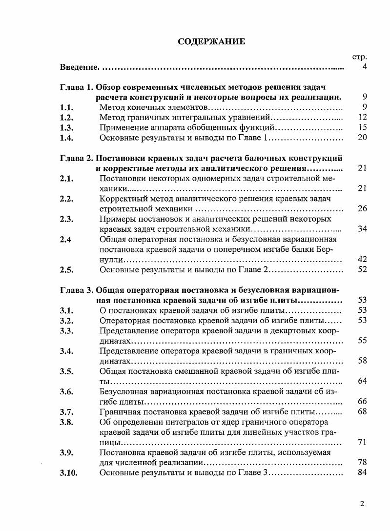 "Глава 1. Обзор современных численных методов решения задач