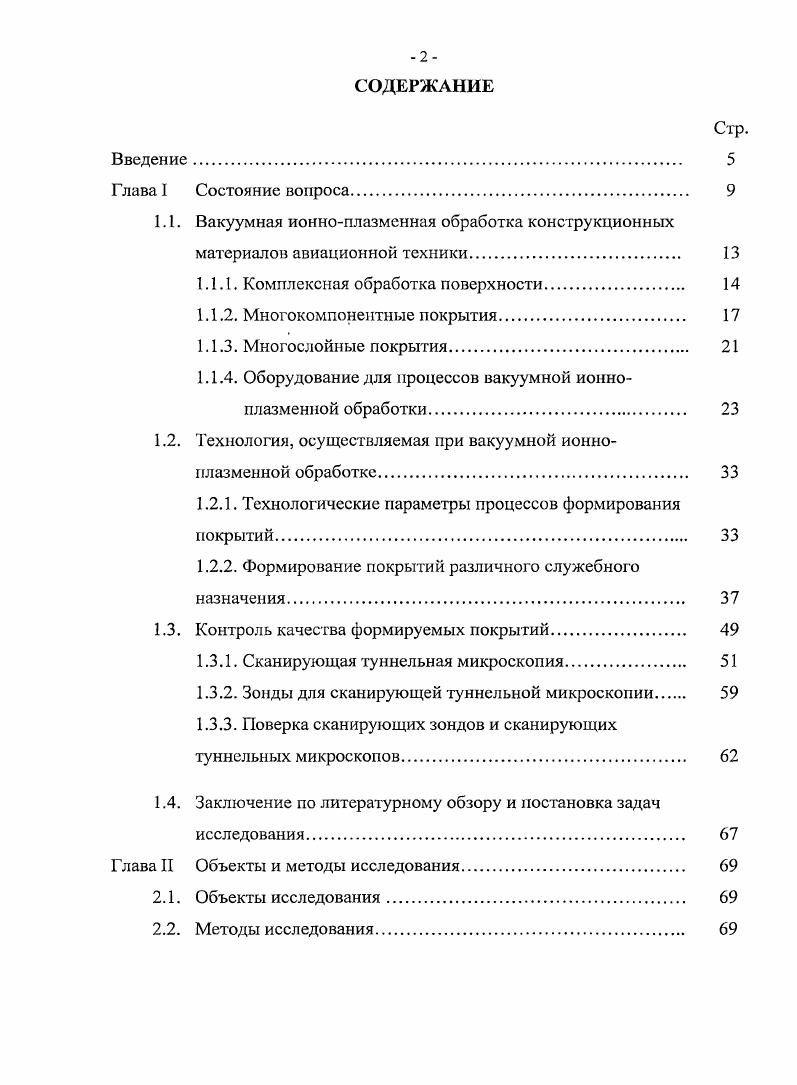 "1.1. Вакуумная ионноплазменная обработка конструкционных