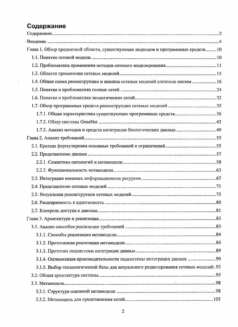 "Глава 1. Обзор предметной области, существующих подходов и программных средств 