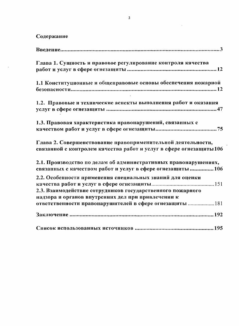"1.1 Конституционные и общенравовые основы обеспечения пожарной безопасности.