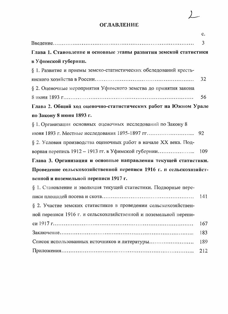 " 2. Оценочные мероприятия Уфимского земства до принятия закона