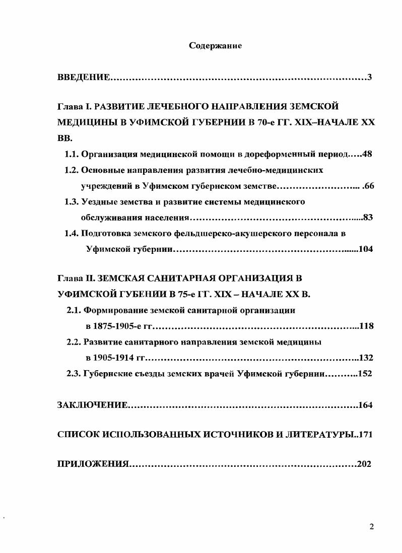 "1.1. Организация медицинской помощи в дореформенный период 