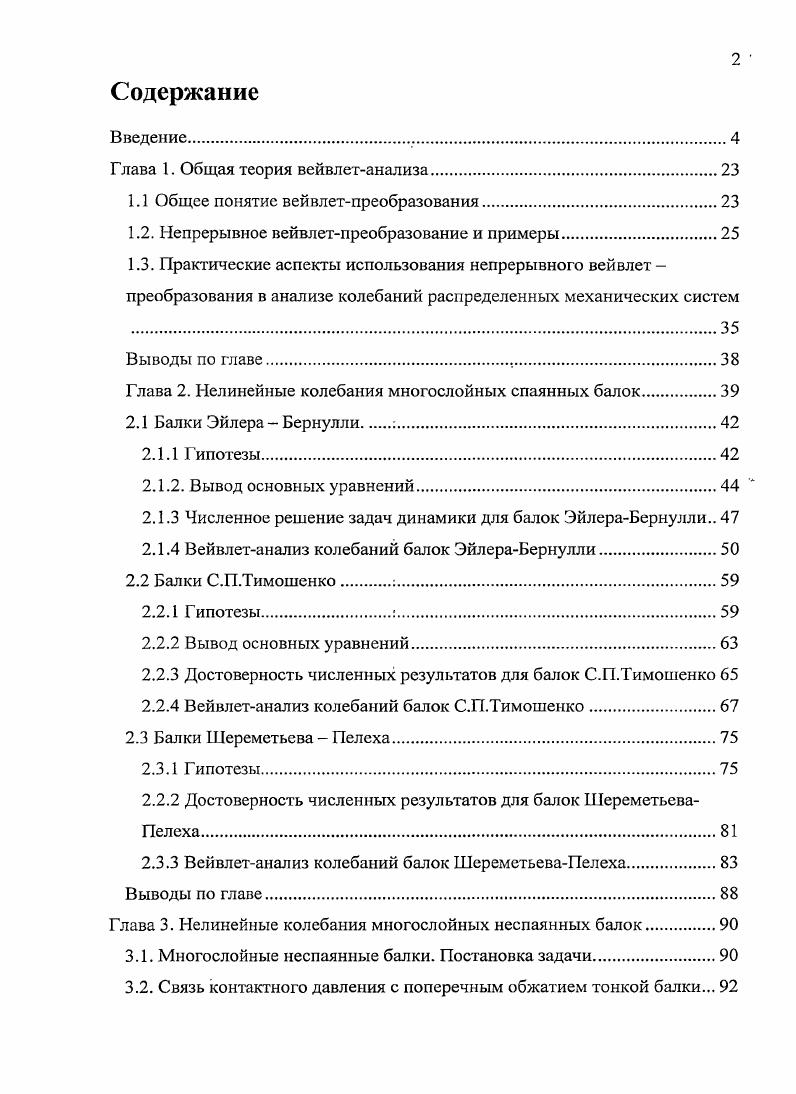 "Глава 1. Общая теория вейвлетанализа