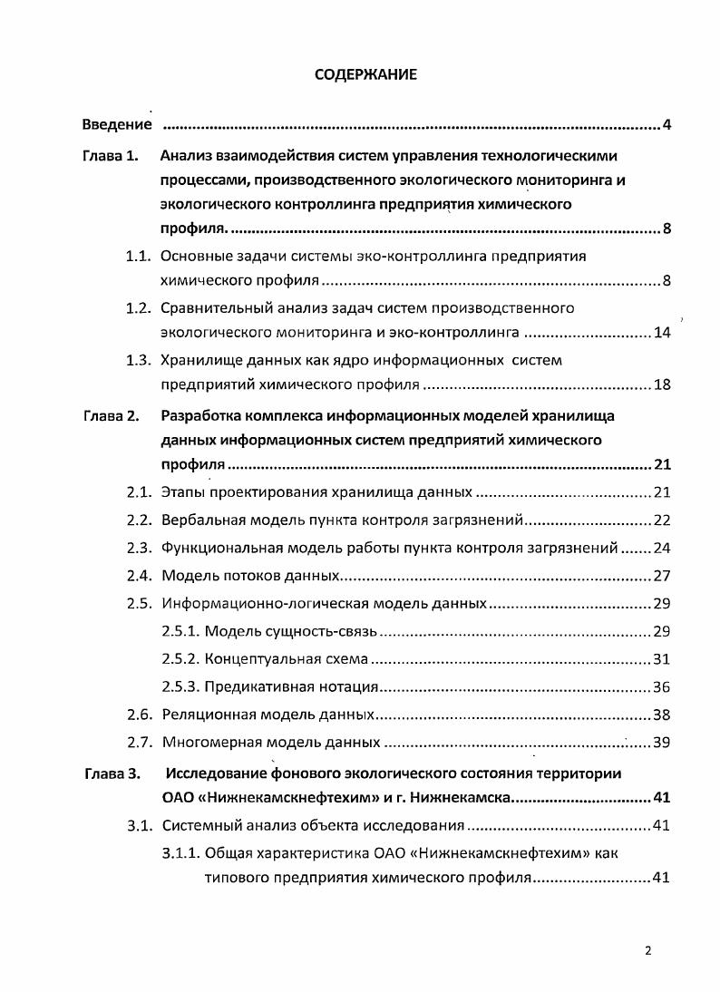 "1.1. Основные задачи системы экоконтроллинга предприятия химического профиля