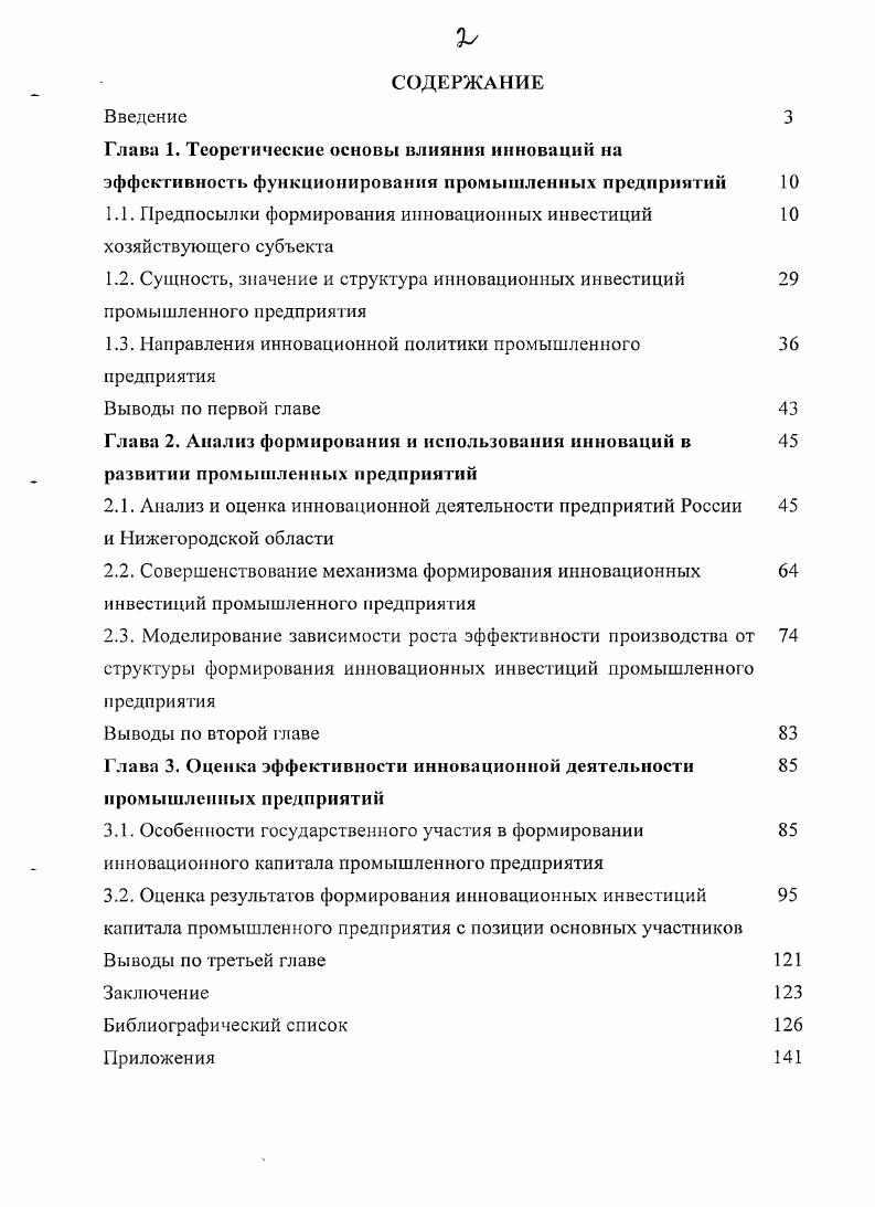 "1.1. Предпосылки формирования инновационных инвестиций хозяйствующего субъекта