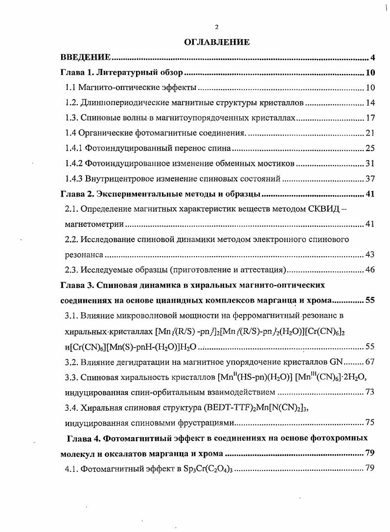 "
1.2. Длиниопериодические магнитные структуры кристаллов