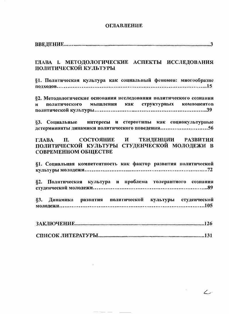 "ГЛАВА I. МЕТОДОЛОГИЧЕСКИЕ АСПЕКТЫ ИССЛЕДОВАНИЯ ПОЛИТИЧЕСКОЙ КУЛЬТУРЫ