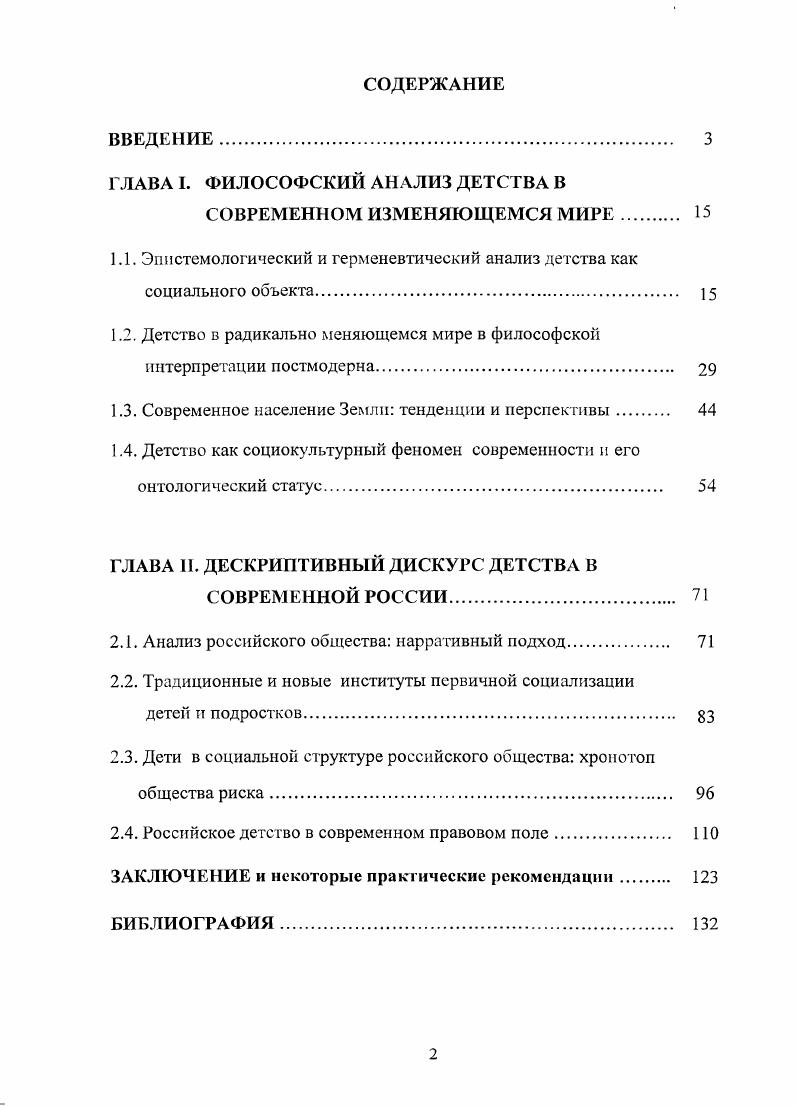 "ГЛАВА Г. ФИЛОСОФСКИЙ АН АЛИЗ ДЕТСТВА В