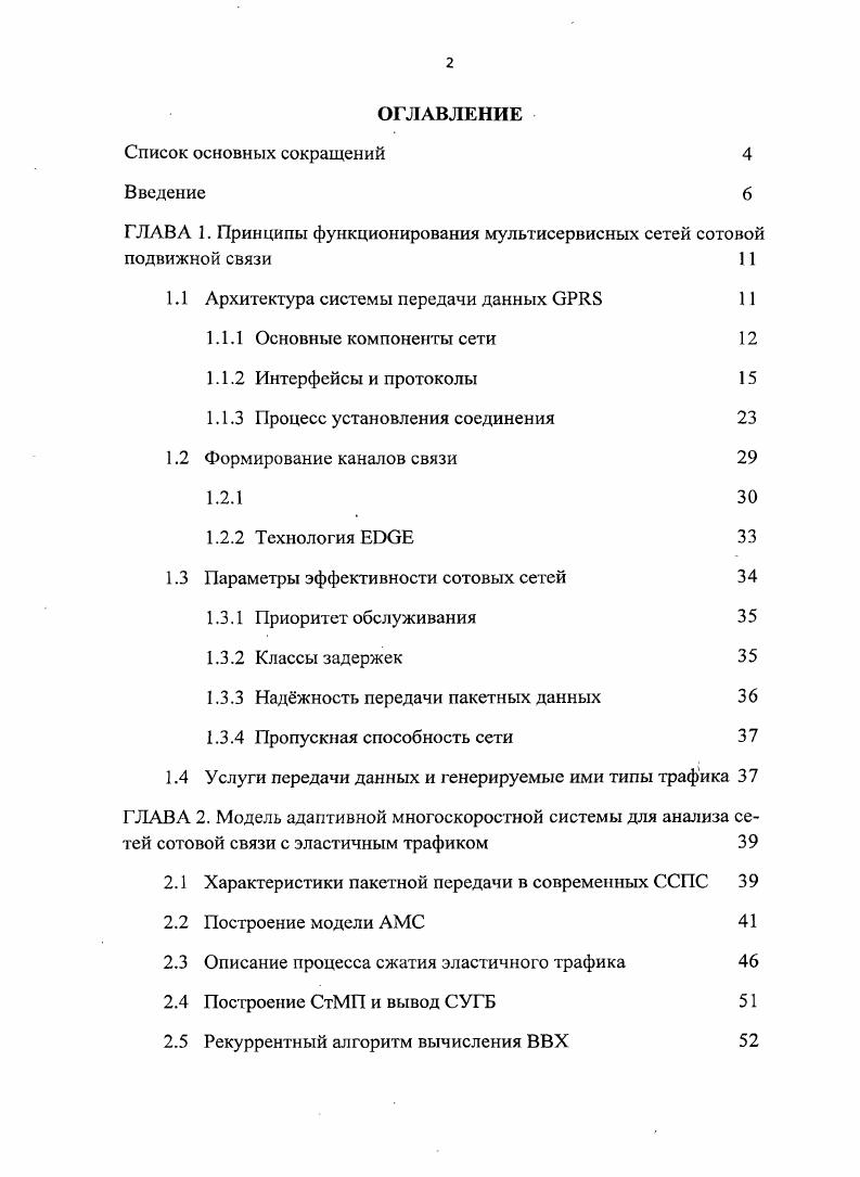 "ГЛАВА 1. ГЛАВА 2. Рекуррентный алгоритм вычисления ВВХ 