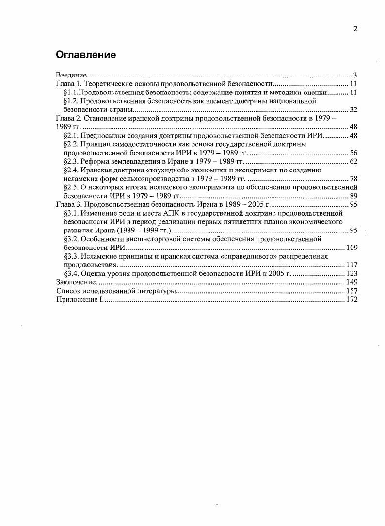 "Глава 1. Теоретические основы продовольственной безопасности.