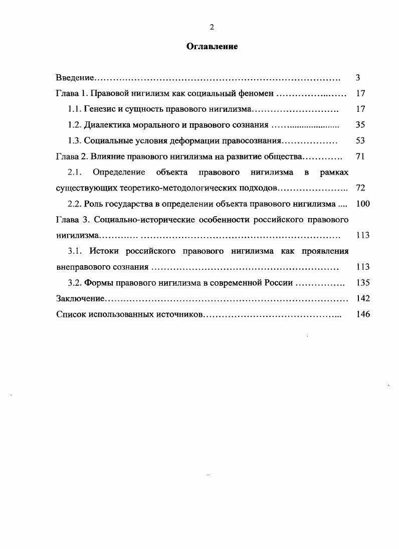 "Глава 1. Правовой нигилизм как социальный феномен 