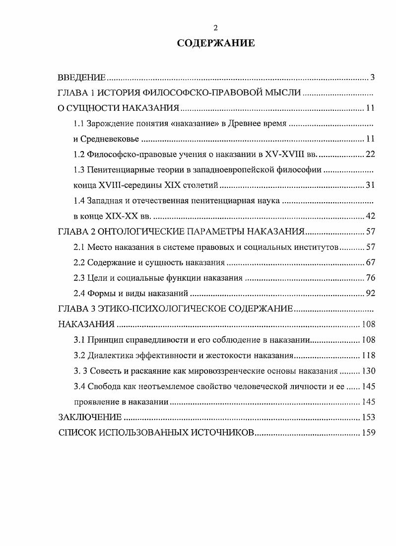 "ГЛАВА 1 ИСТОРИЯ ФИЛОСОФСКОПРАВОВОЙ МЫСЛИ.