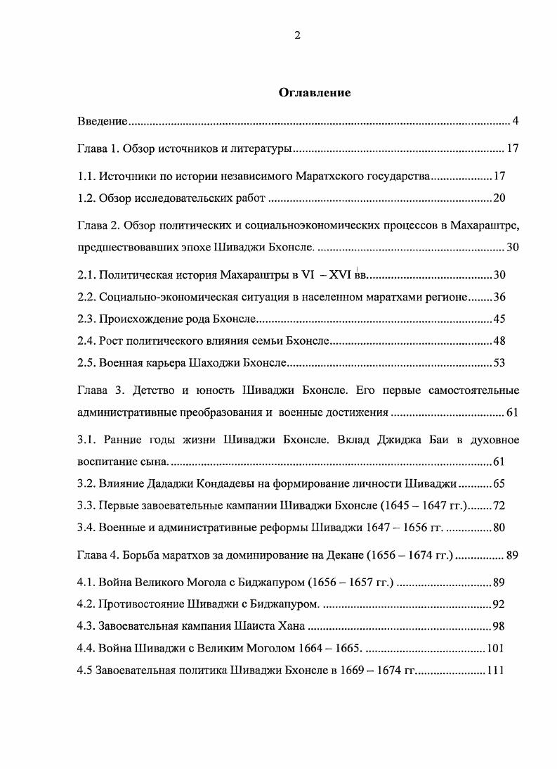 "1 лава 1. Обзор источников и литературы.