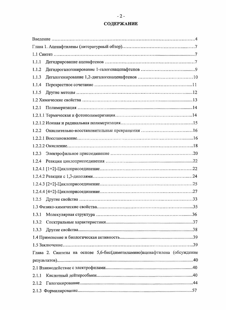 "Глава 1. Аценафтилены литературный обзор