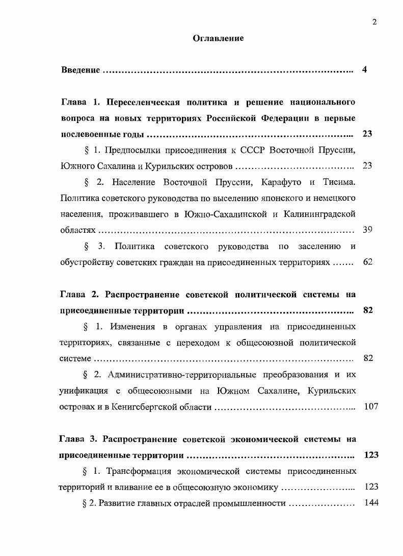 " 1. Предпосылки присоединения к СССР Восточной Пруссии,